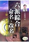六派綜合命名改名